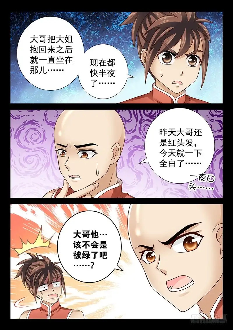 《玉医玄九天》039-2 白痴的事 第3页