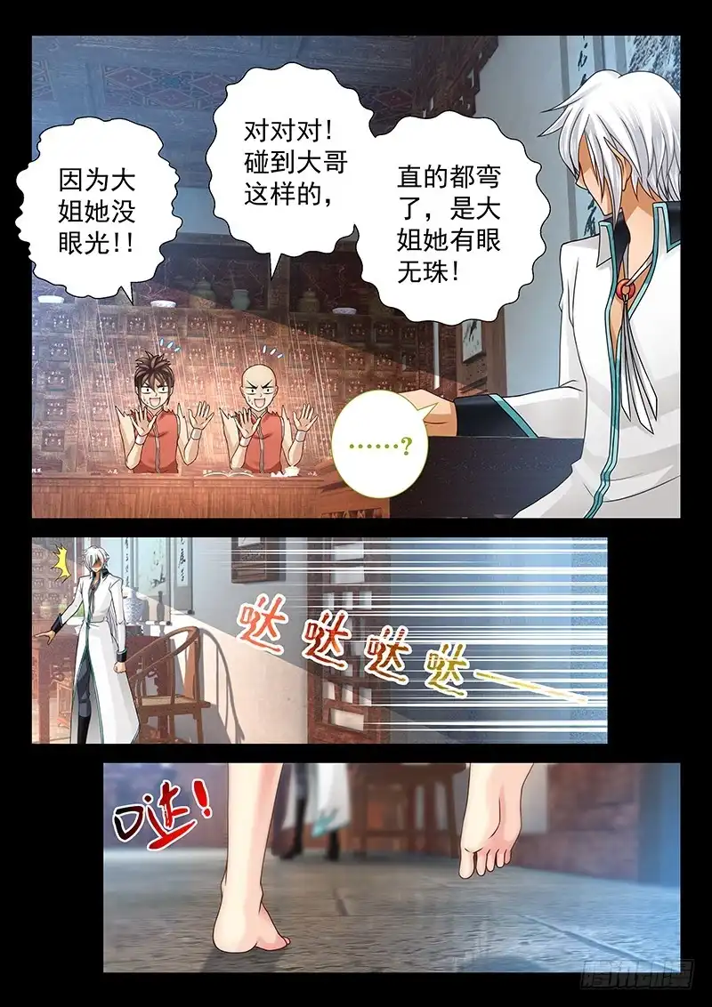 《玉医玄九天》039-2 白痴的事 第7页