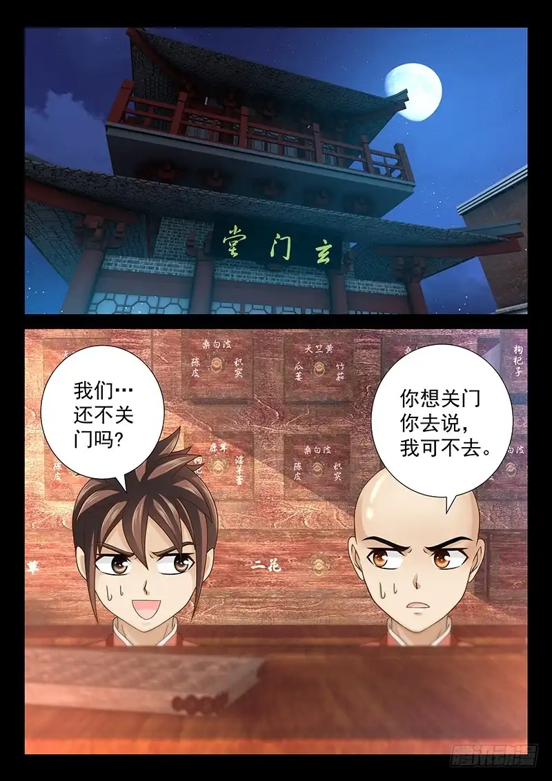 《玉医玄九天》039-2 白痴的事 第2页