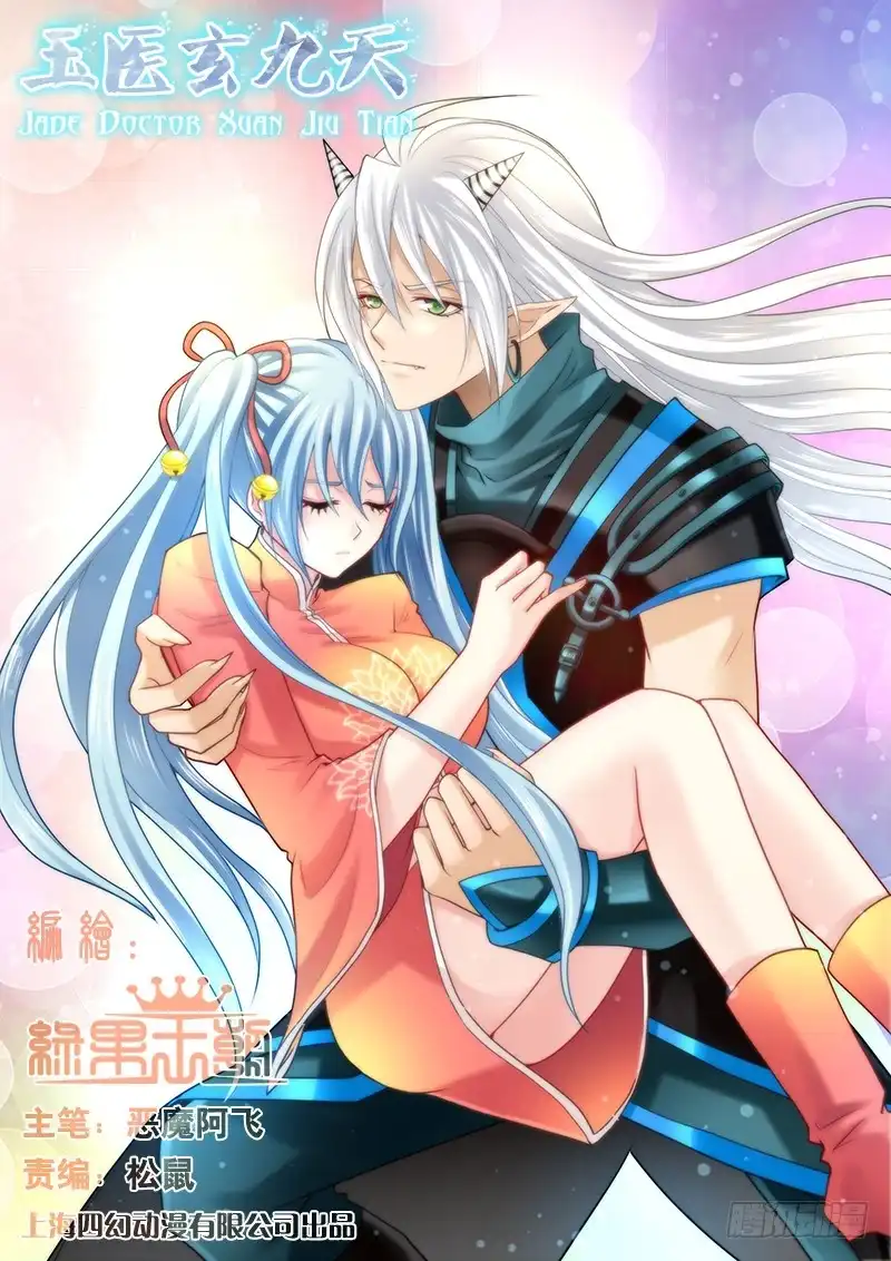 《玉医玄九天》039-2 白痴的事 第1页