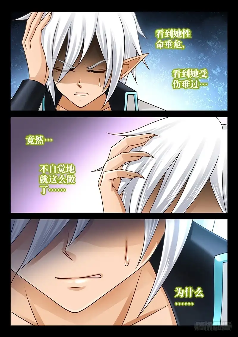 《玉医玄九天》039-2 白痴的事 第5页