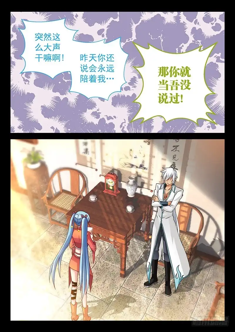 《玉医玄九天》039-3 我最讨厌你了！ 第8页