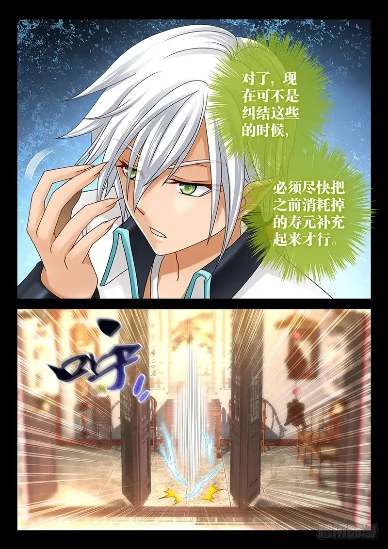 《玉医玄九天》039-3 我最讨厌你了！ 第13页
