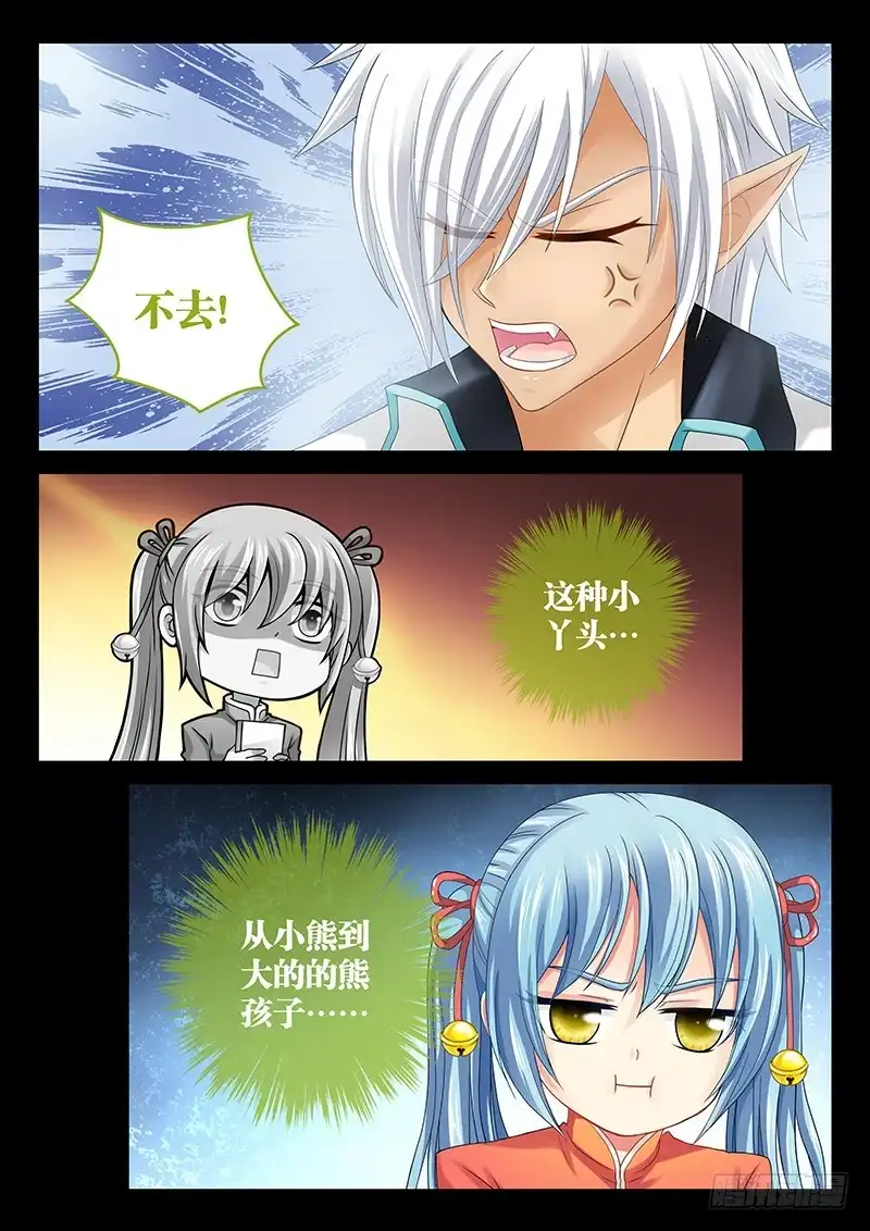 《玉医玄九天》039-3 我最讨厌你了！ 第7页