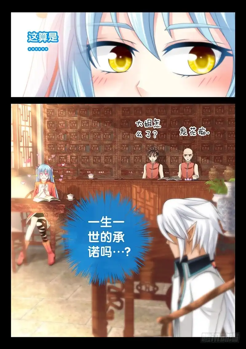 《玉医玄九天》039-3 我最讨厌你了！ 第3页