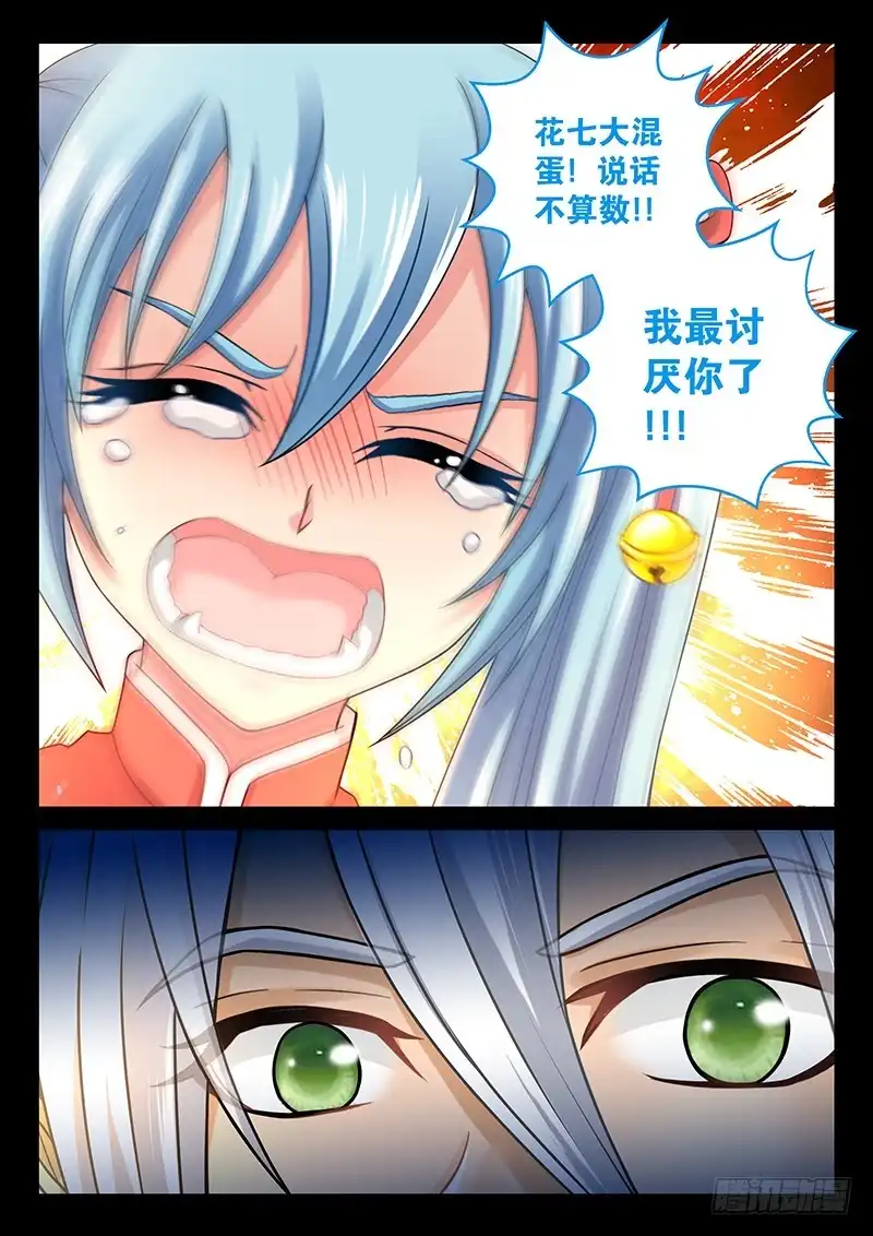 《玉医玄九天》039-3 我最讨厌你了！ 第9页