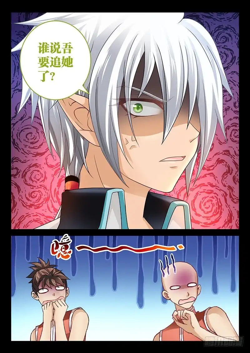 《玉医玄九天》039-3 我最讨厌你了！ 第11页