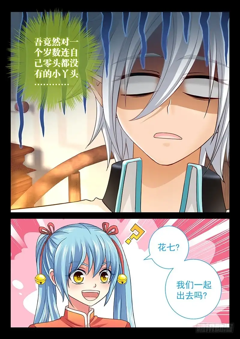 《玉医玄九天》039-3 我最讨厌你了！ 第6页