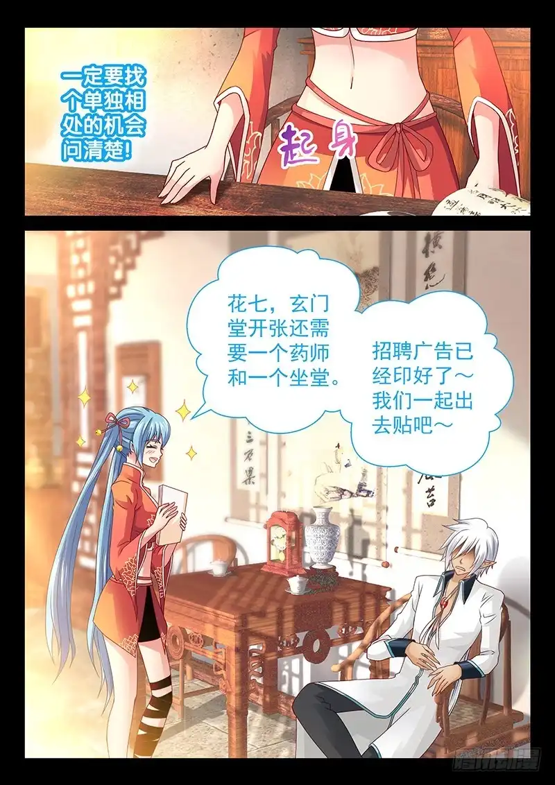 《玉医玄九天》039-3 我最讨厌你了！ 第5页