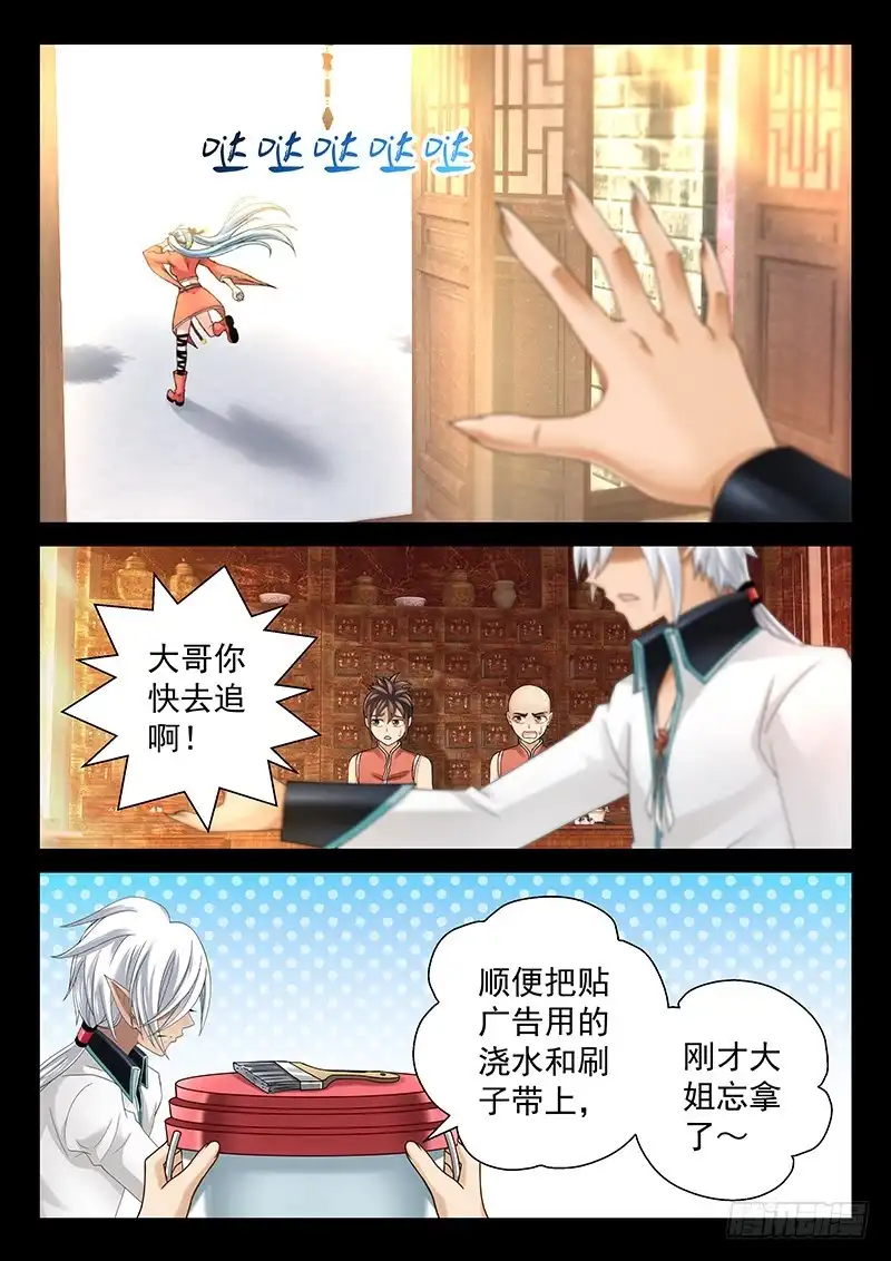 《玉医玄九天》039-3 我最讨厌你了！ 第10页