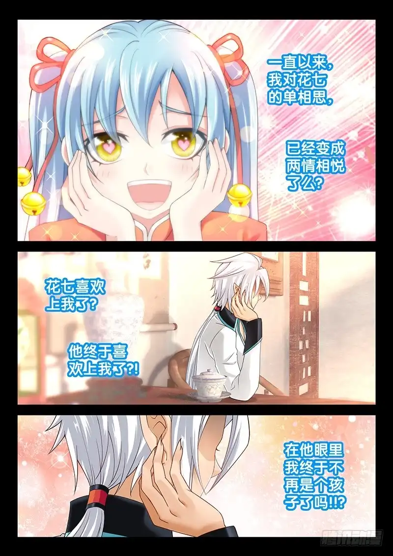 《玉医玄九天》039-3 我最讨厌你了！ 第4页