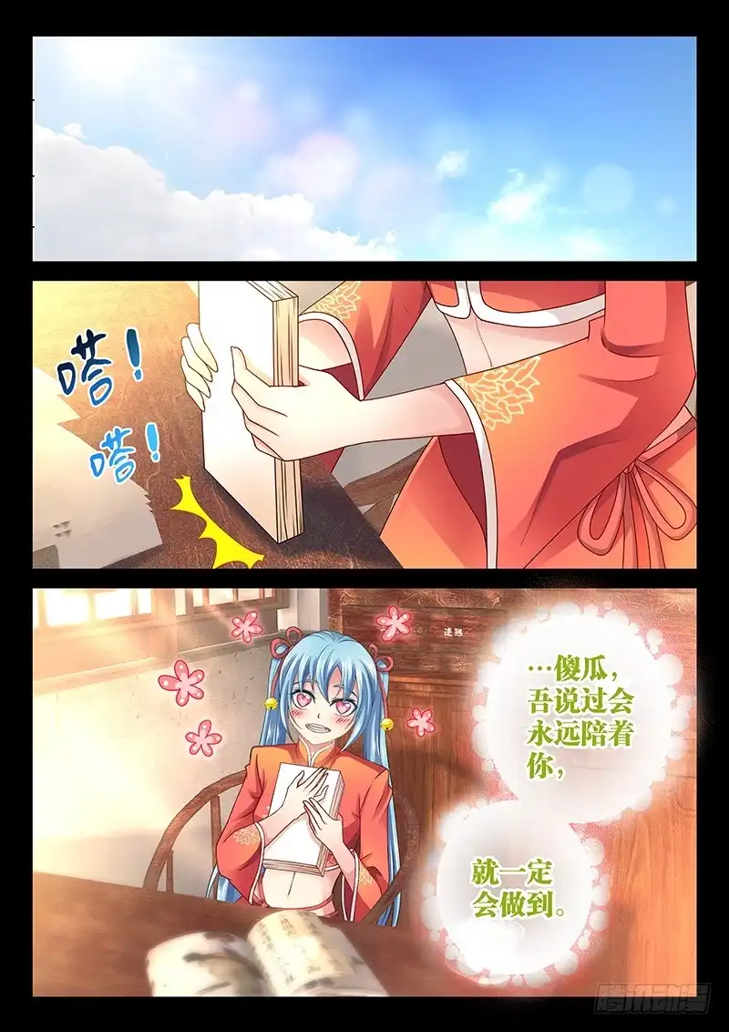 《玉医玄九天》039-3 我最讨厌你了！ 第2页