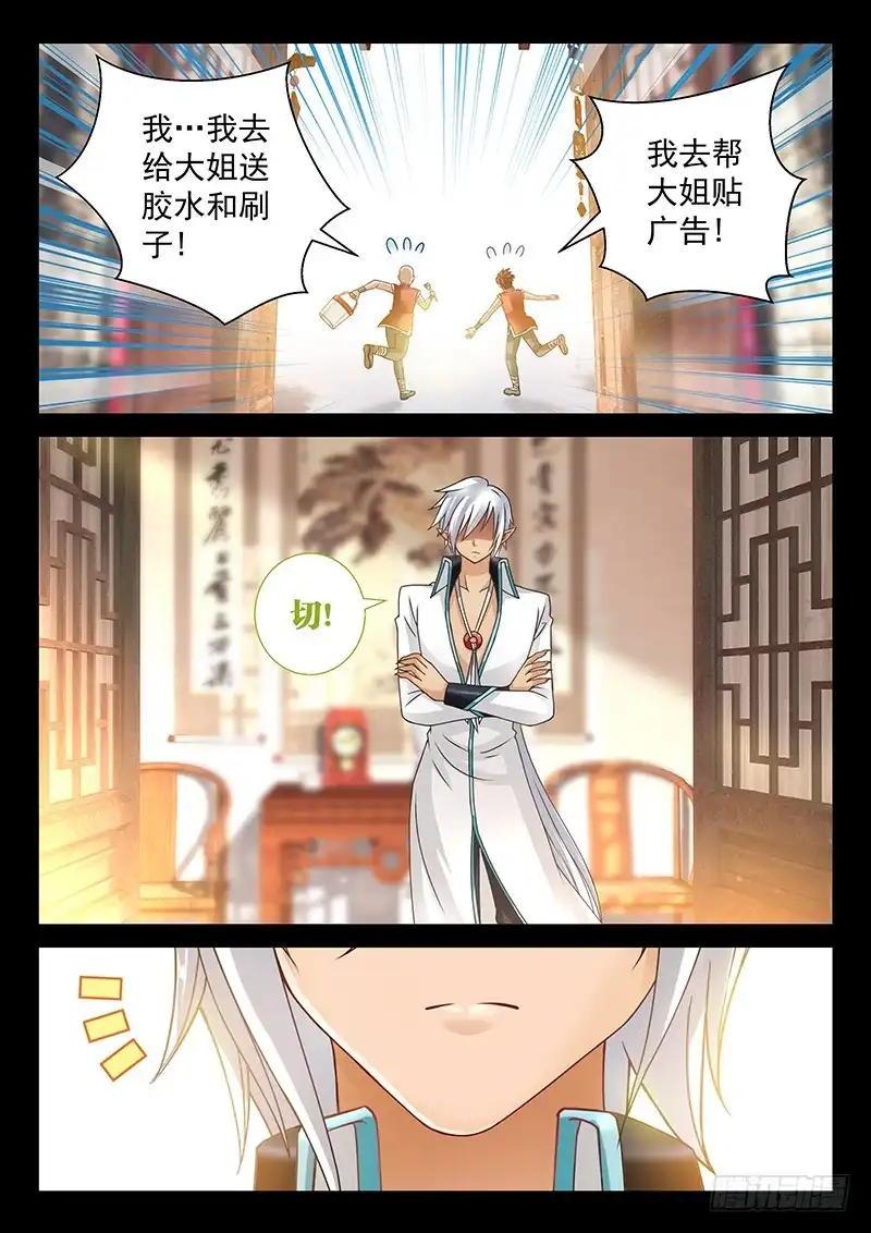 《玉医玄九天》039-3 我最讨厌你了！ 第12页