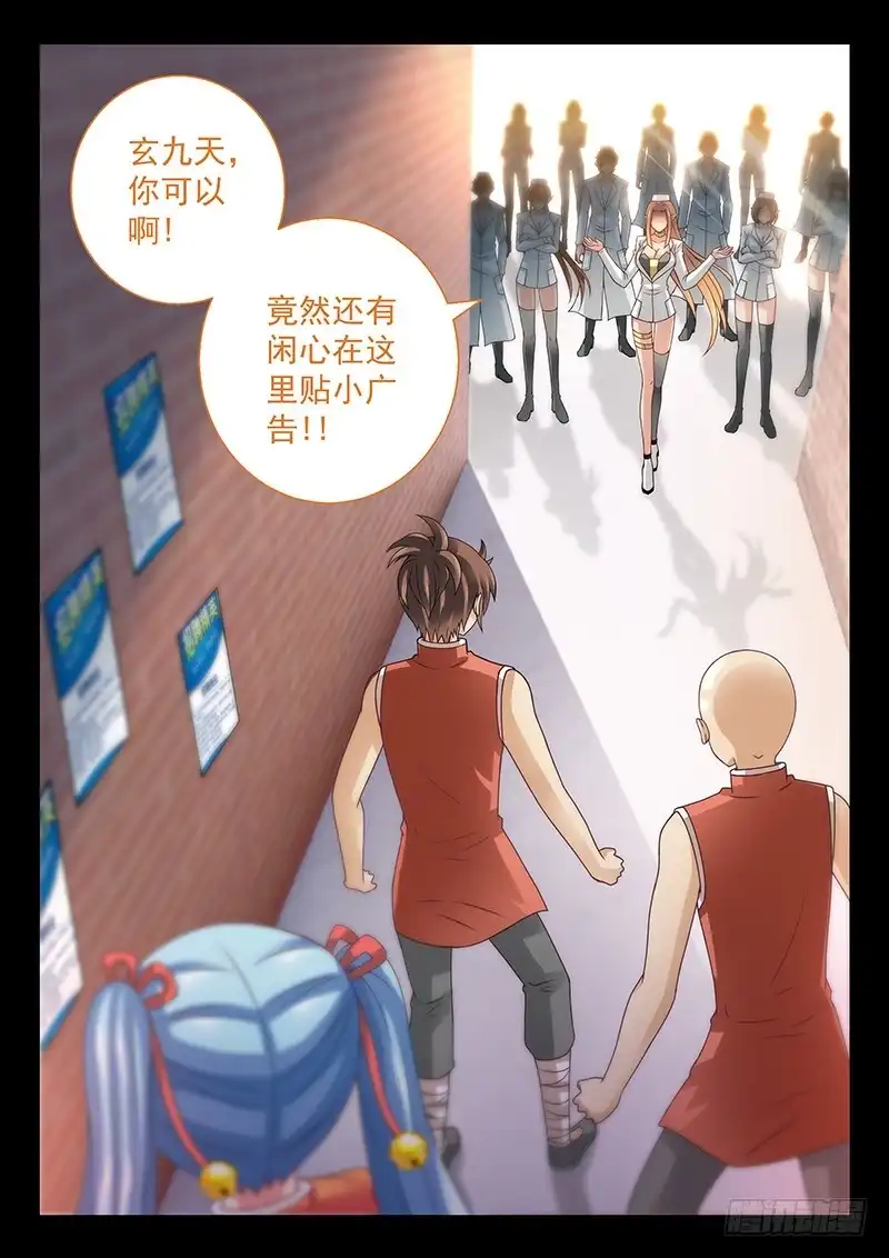 《玉医玄九天》039-4 贴小广告 第5页