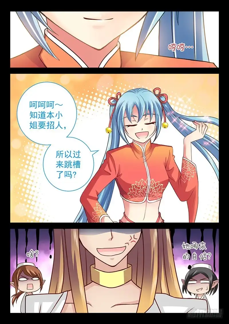 《玉医玄九天》039-4 贴小广告 第7页