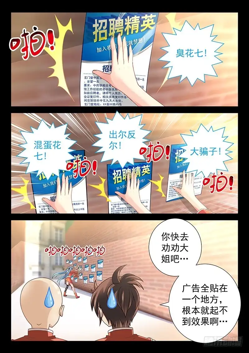 《玉医玄九天》039-4 贴小广告 第2页