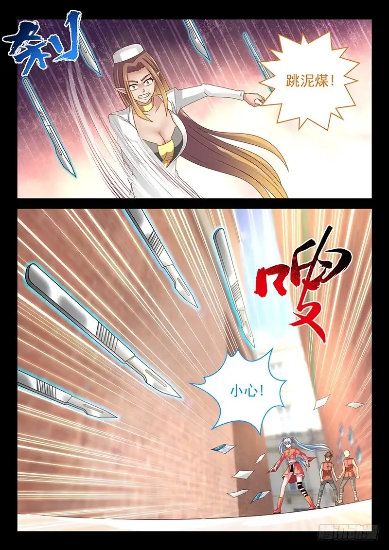 《玉医玄九天》039-4 贴小广告 第8页