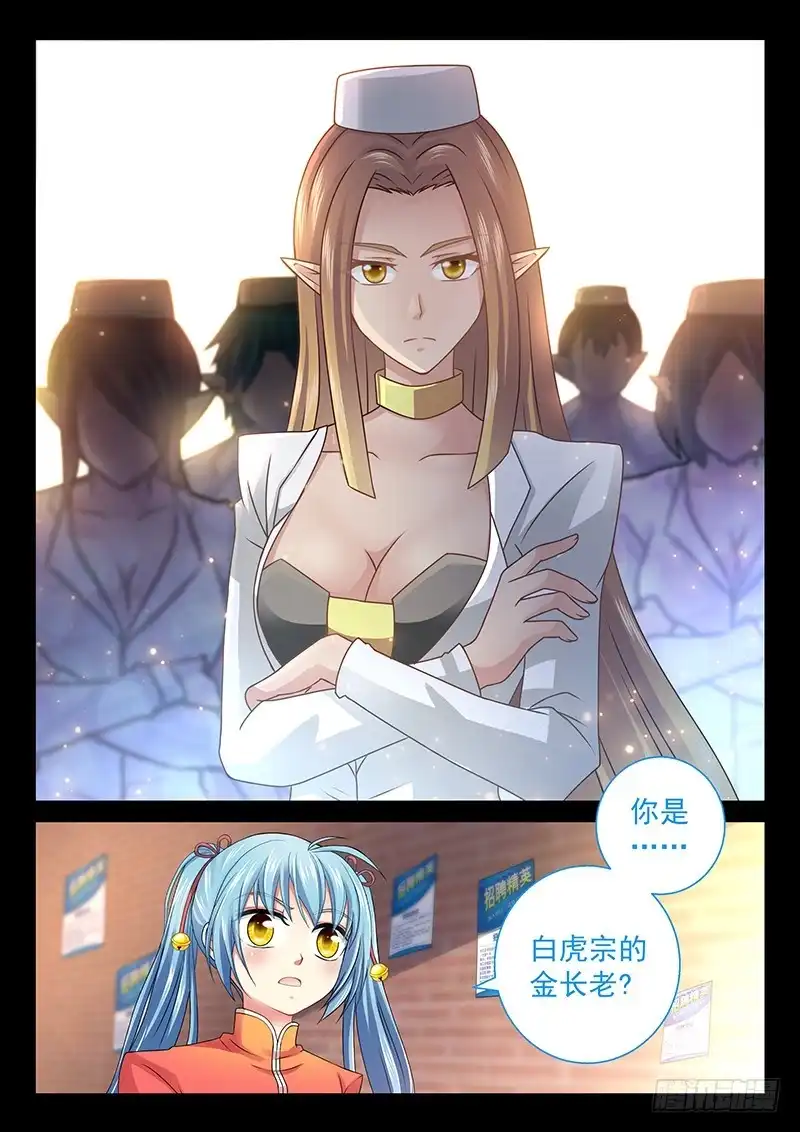 《玉医玄九天》039-4 贴小广告 第6页