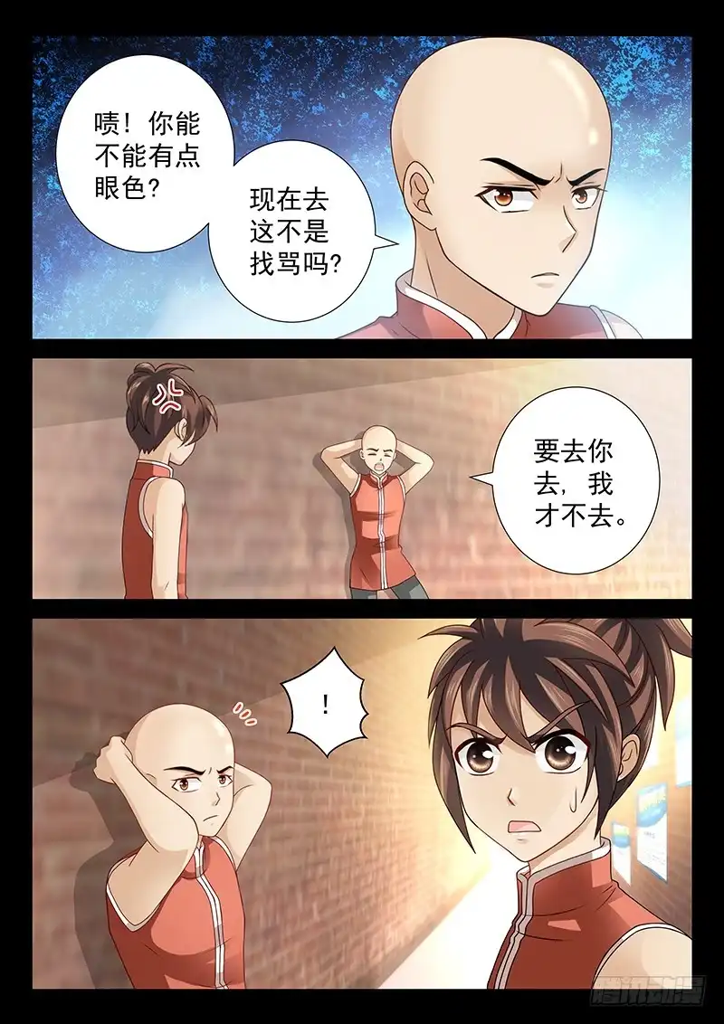 《玉医玄九天》039-4 贴小广告 第3页