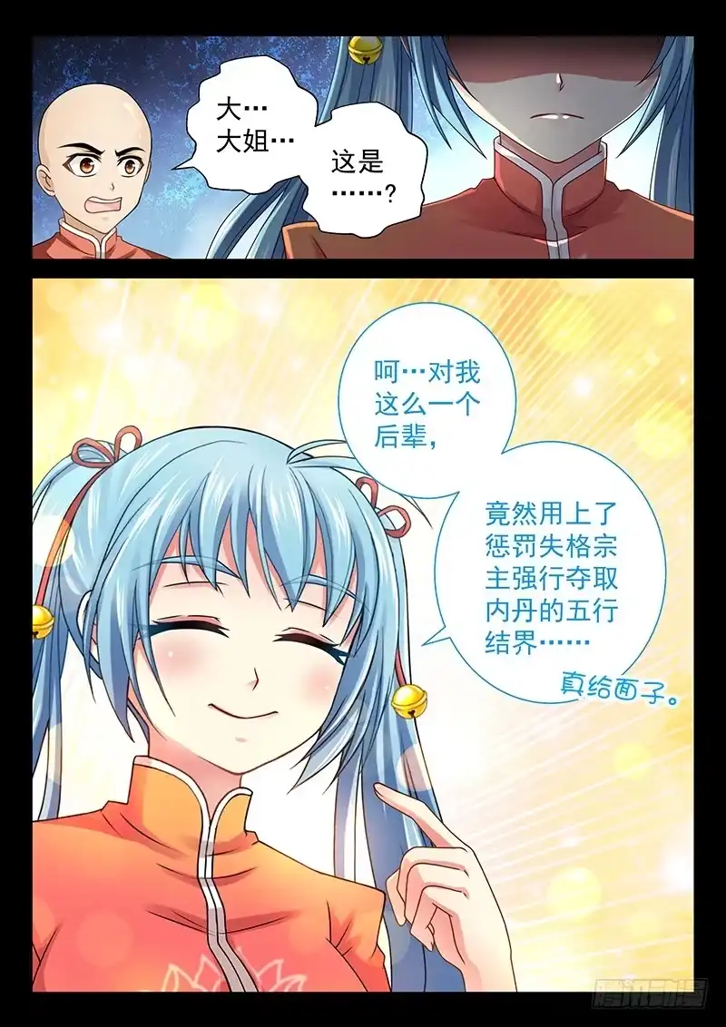 《玉医玄九天》039-5 夺取朱雀内丹 第2页