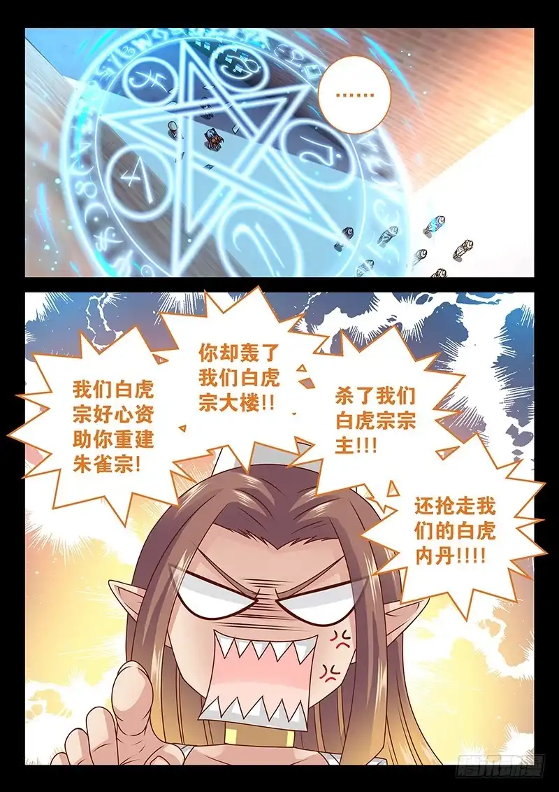 《玉医玄九天》039-5 夺取朱雀内丹 第4页