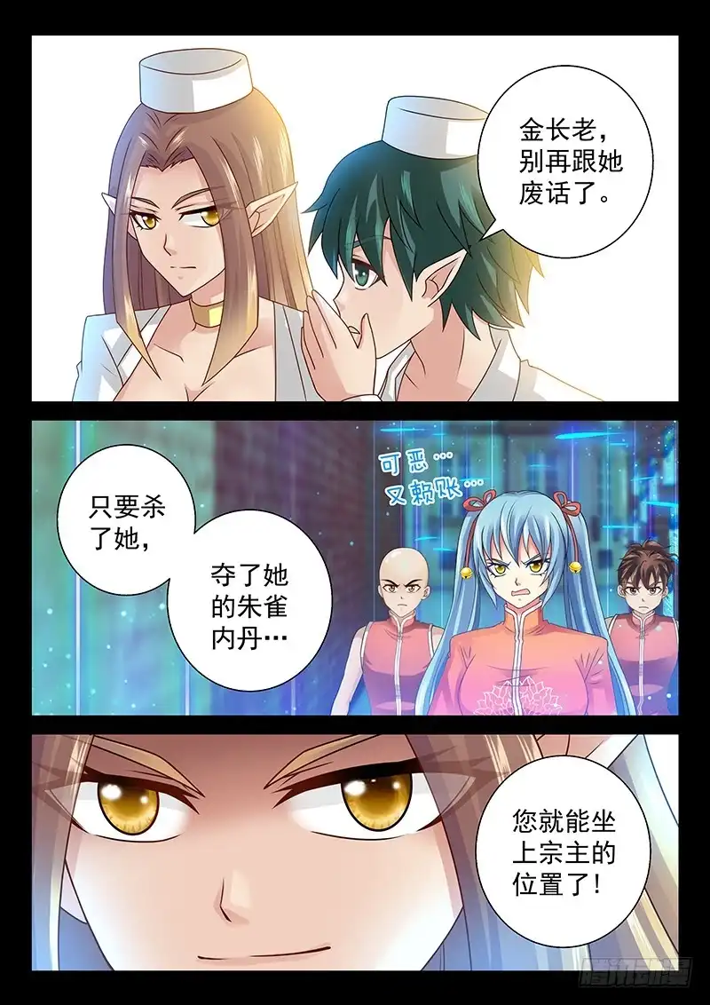 《玉医玄九天》039-5 夺取朱雀内丹 第7页