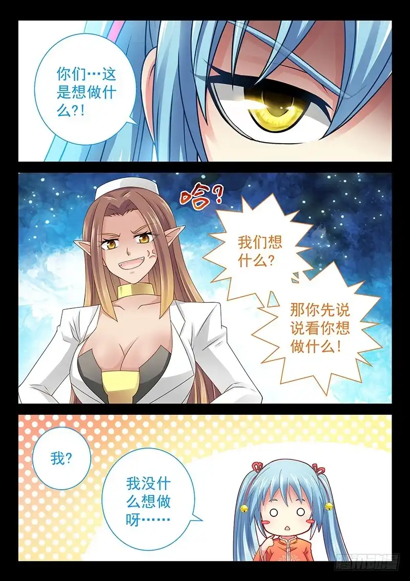 《玉医玄九天》039-5 夺取朱雀内丹 第3页
