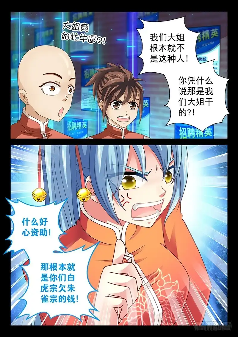 《玉医玄九天》039-5 夺取朱雀内丹 第5页