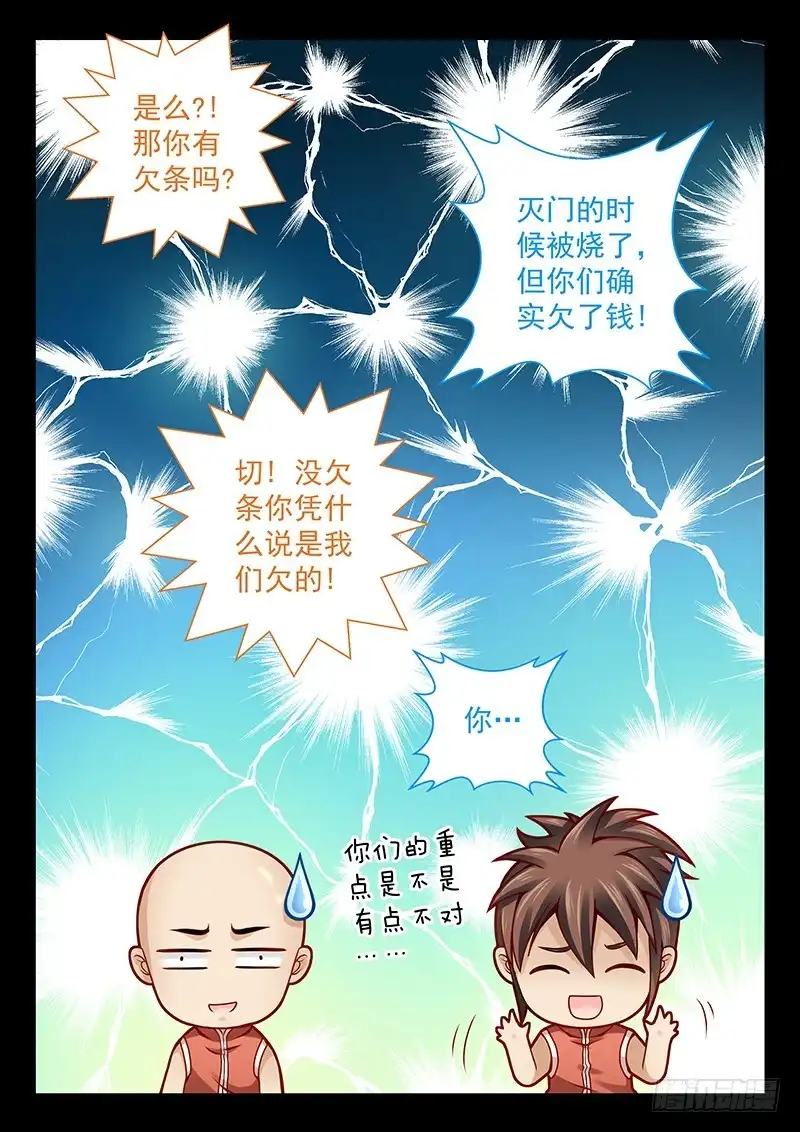 《玉医玄九天》039-5 夺取朱雀内丹 第6页