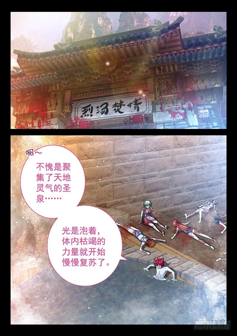 《玉医玄九天》040-1 吃货的恢复力 第2页
