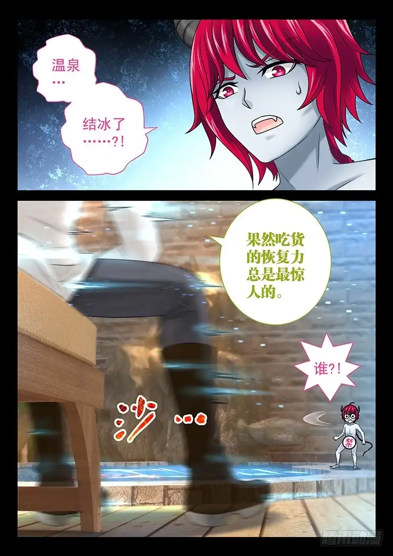 《玉医玄九天》040-1 吃货的恢复力 第5页