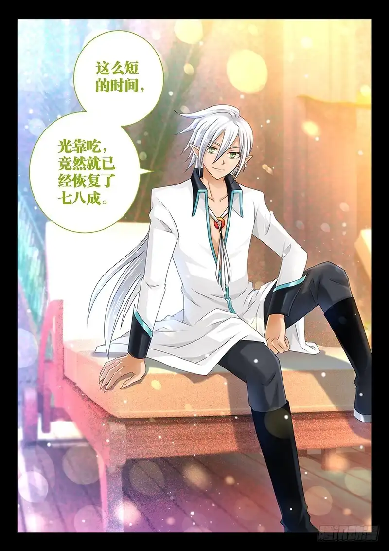 《玉医玄九天》040-1 吃货的恢复力 第6页