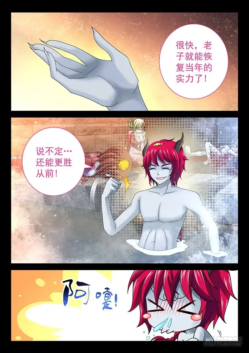 《玉医玄九天》040-1 吃货的恢复力 第3页