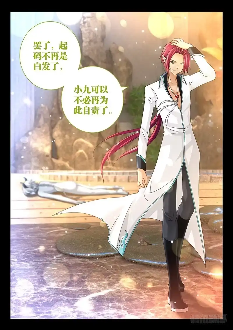 《玉医玄九天》040-2 不必再自责 第8页