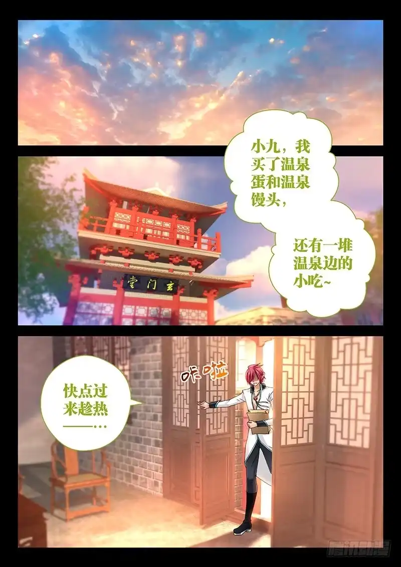 《玉医玄九天》040-2 不必再自责 第9页
