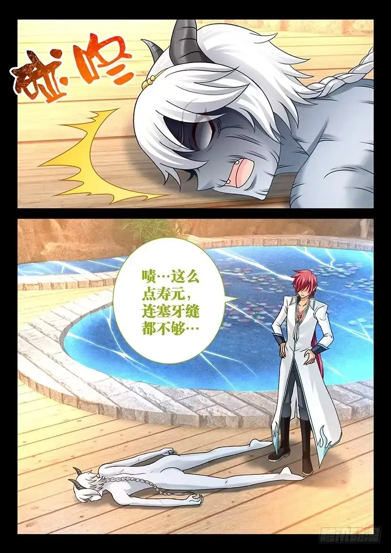 《玉医玄九天》040-2 不必再自责 第6页