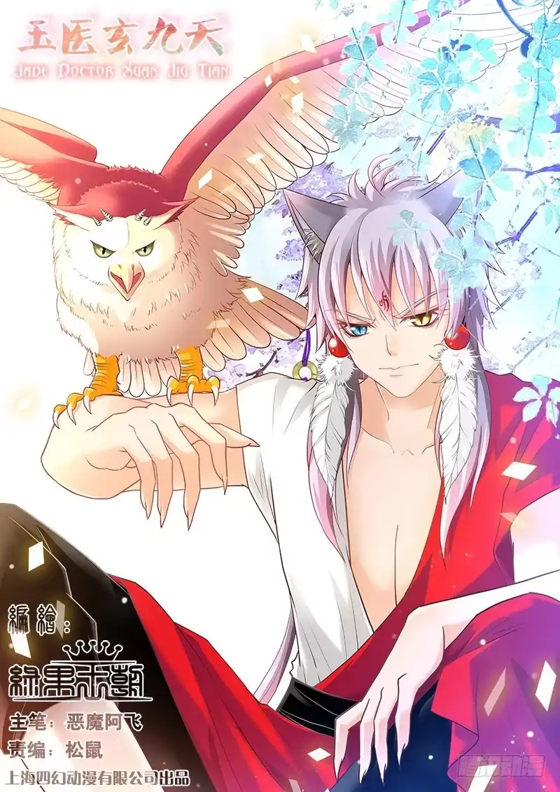 《玉医玄九天》040-2 不必再自责 第1页