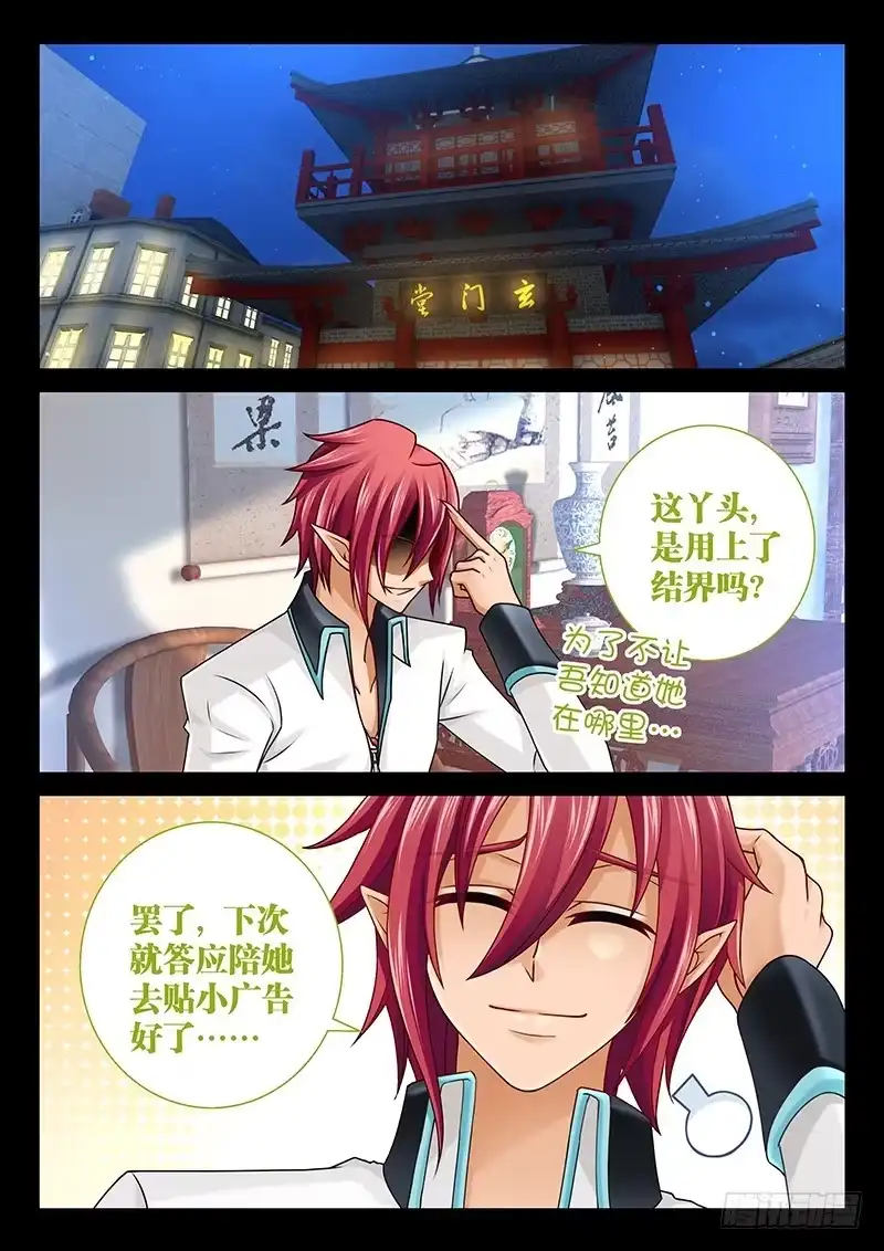 《玉医玄九天》040-3 到此为止了！ 第2页