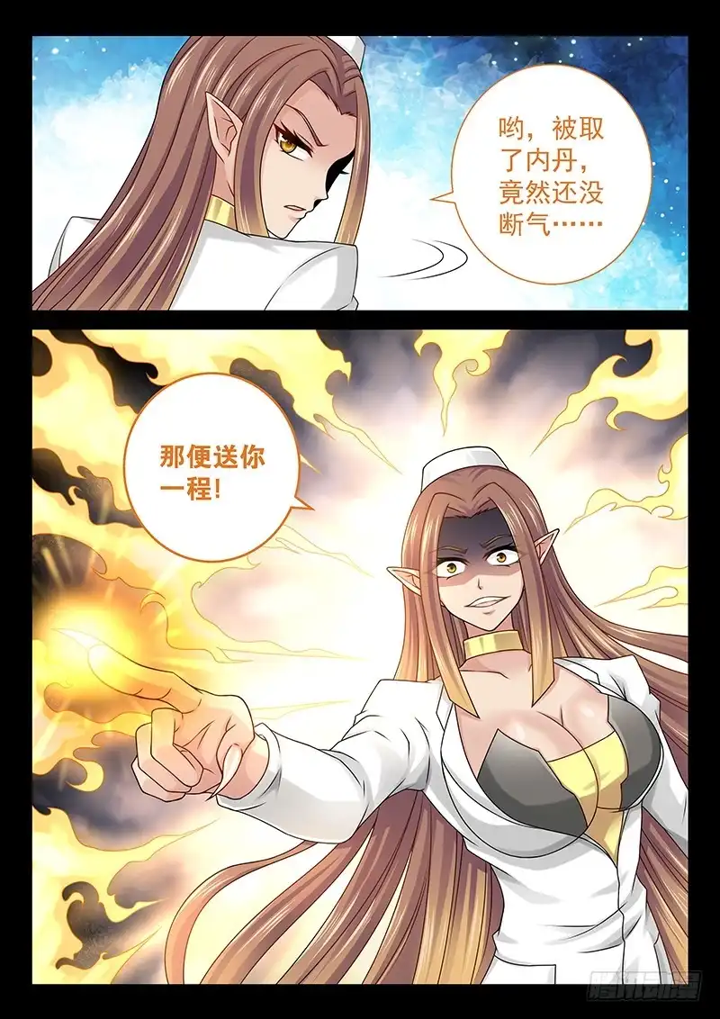 《玉医玄九天》040-3 到此为止了！ 第11页