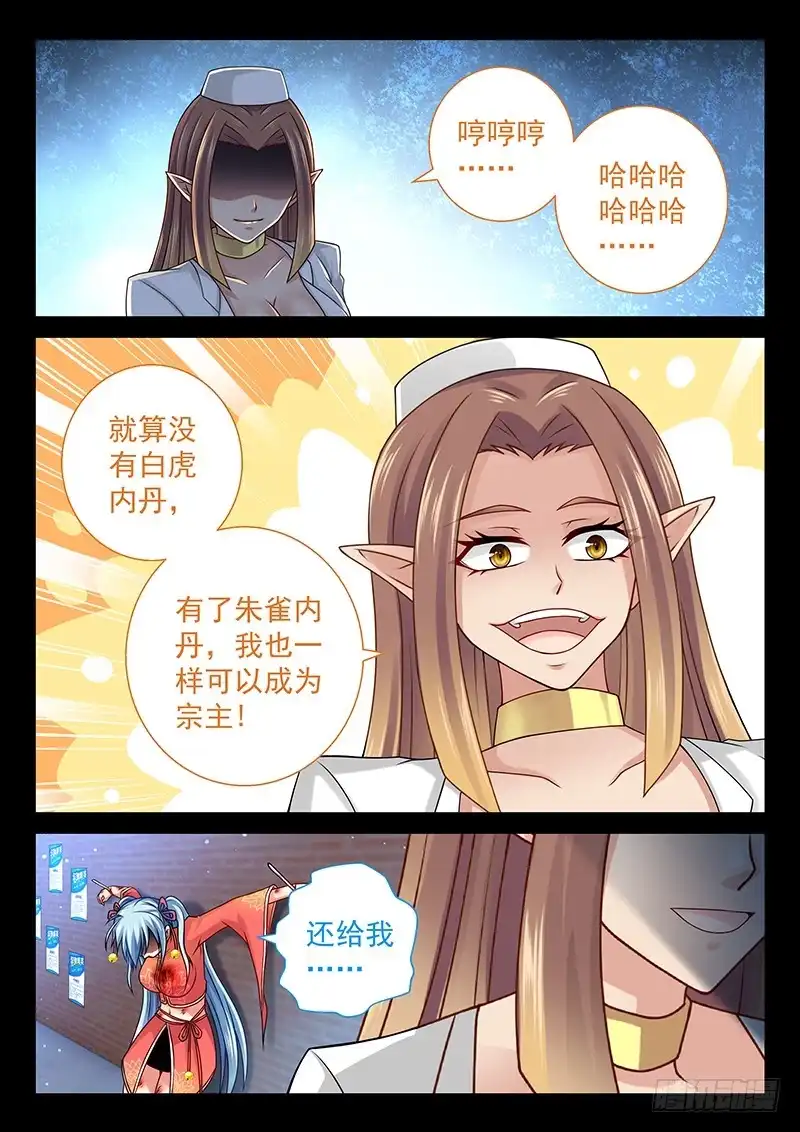 《玉医玄九天》040-3 到此为止了！ 第10页