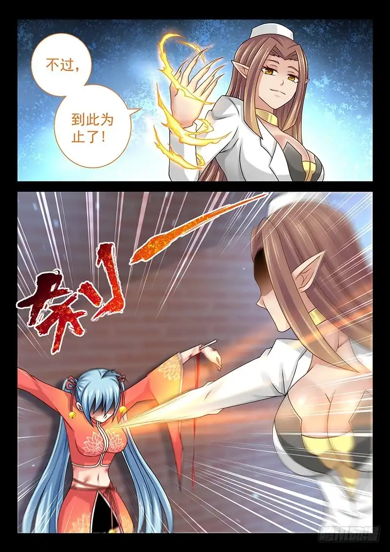 《玉医玄九天》040-3 到此为止了！ 第5页
