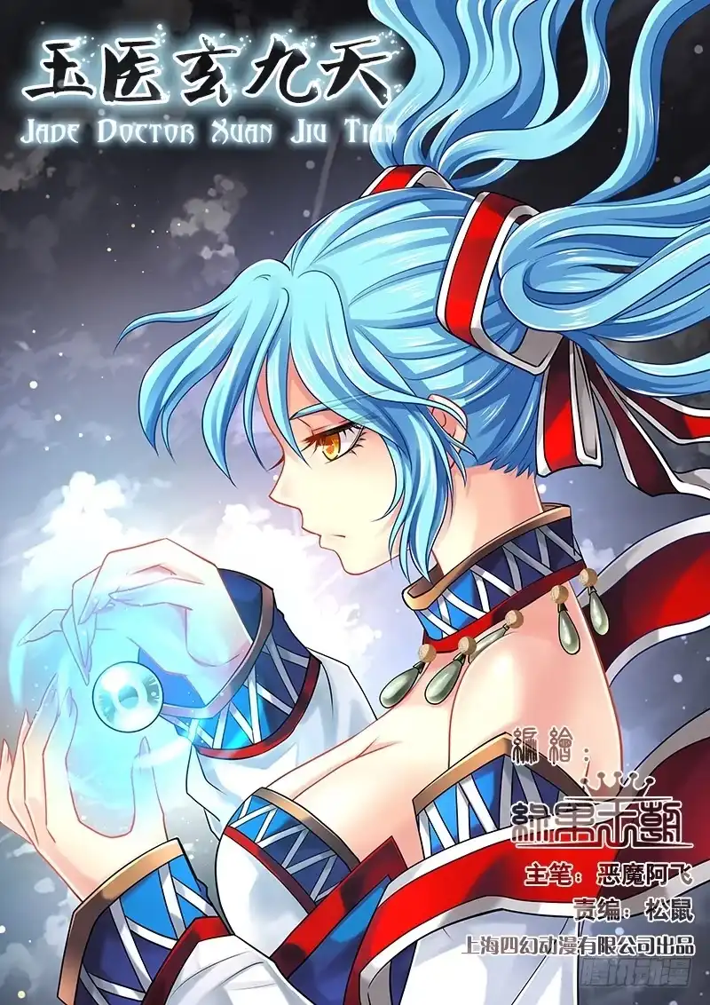 《玉医玄九天》040-3 到此为止了！ 第1页