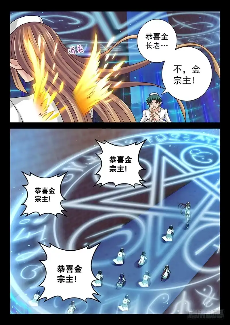 《玉医玄九天》040-3 到此为止了！ 第9页