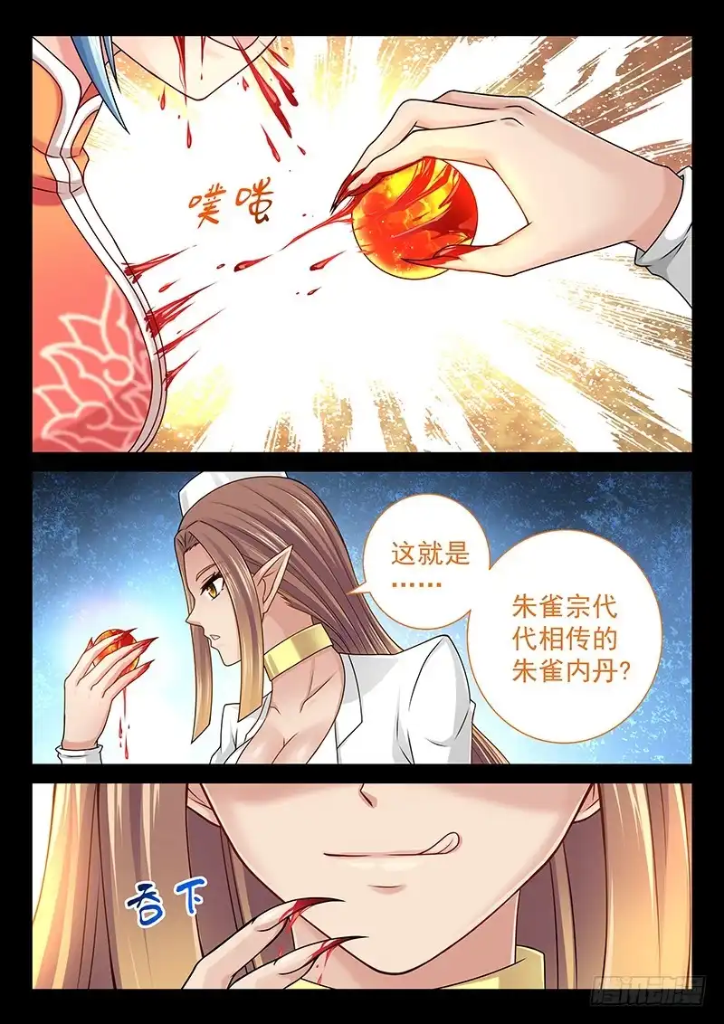 《玉医玄九天》040-3 到此为止了！ 第7页