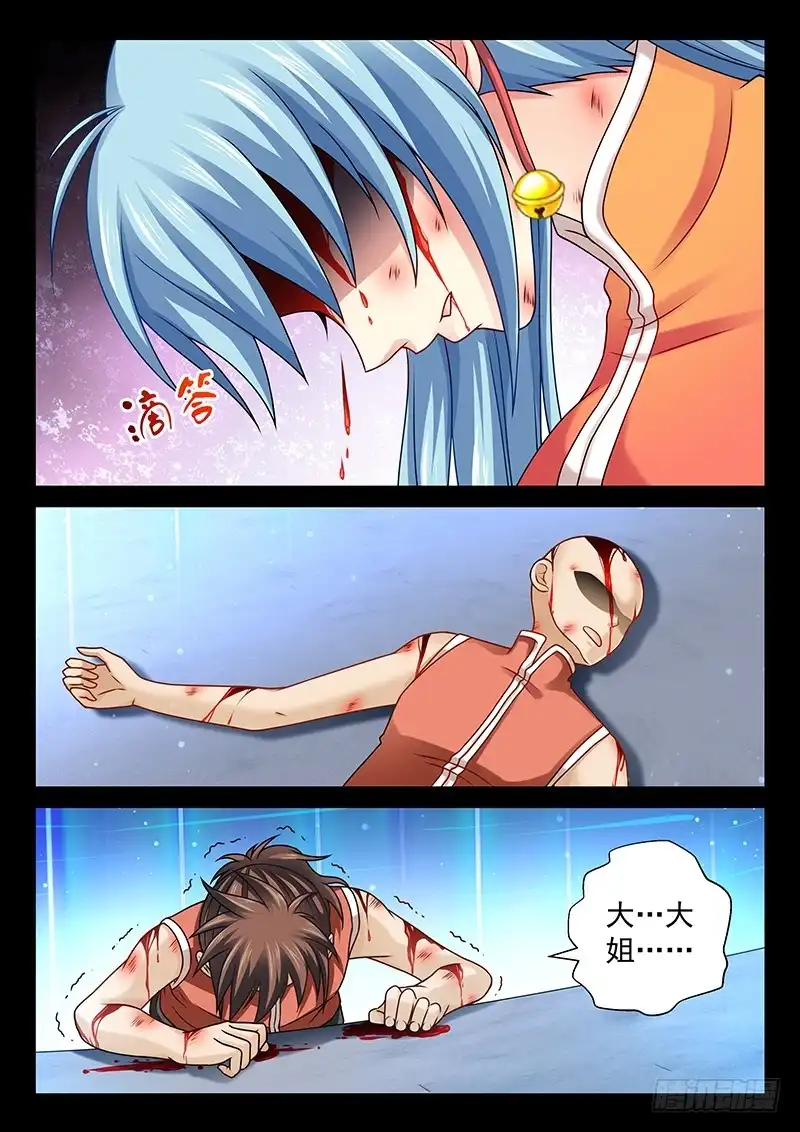 《玉医玄九天》040-3 到此为止了！ 第3页