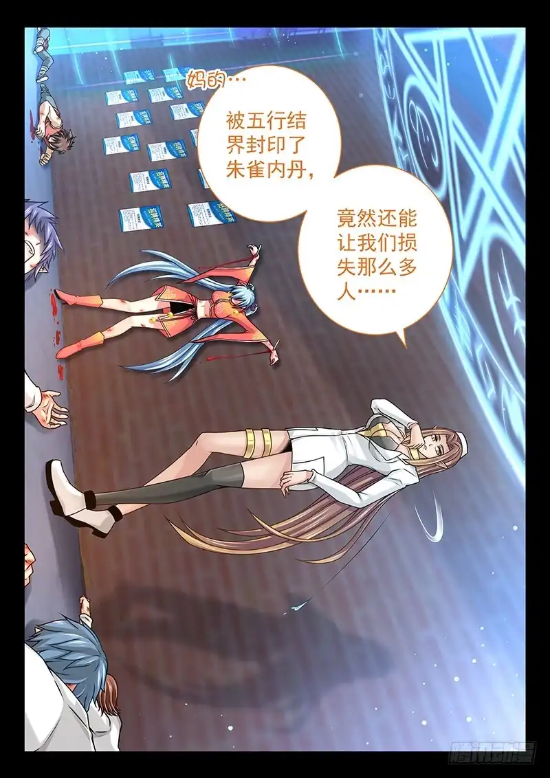 《玉医玄九天》040-3 到此为止了！ 第4页