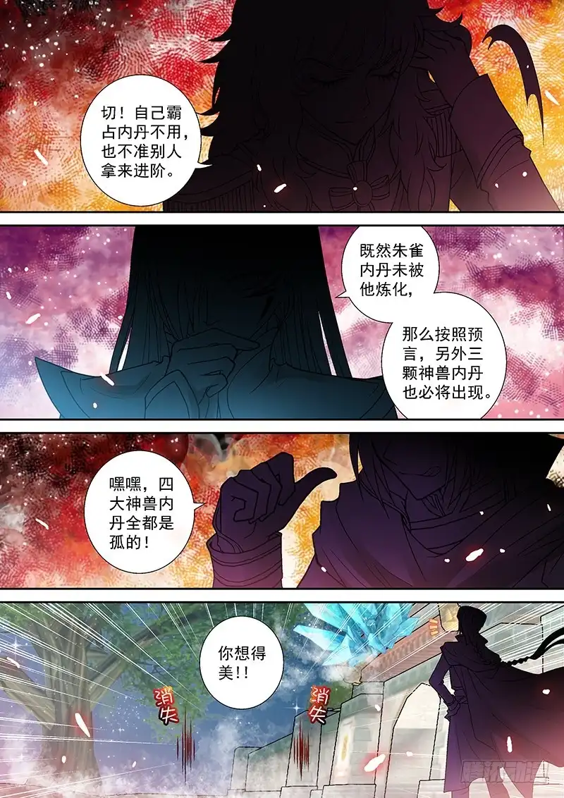 《玉医玄九天》005-2 一条帅哥 第5页