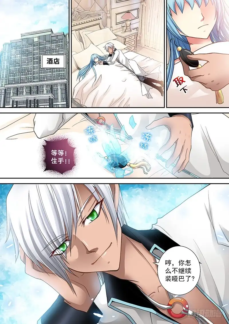 《玉医玄九天》005-2 一条帅哥 第7页