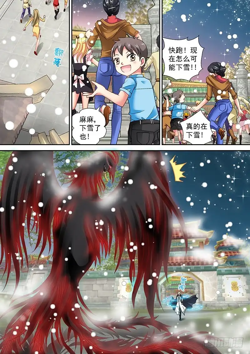 《玉医玄九天》005-2 一条帅哥 第1页