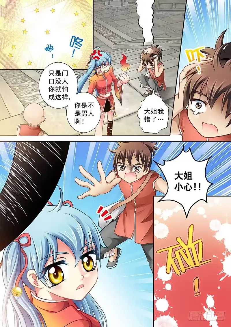 《玉医玄九天》001-2 抽筋十王爷 第4页